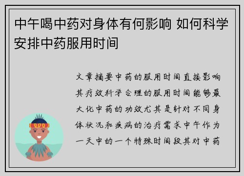 中午喝中药对身体有何影响 如何科学安排中药服用时间