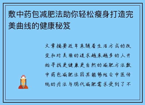 敷中药包减肥法助你轻松瘦身打造完美曲线的健康秘笈